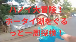 【朝ラン】ハノイで18.5km！タイ湖ぐるっと気持ちよく走ってきた｜Hanoi Running