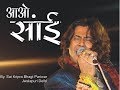 Paschim Vihar Sai Baba Bhajan Sai Sandhya Latest Hamsar Hayat Sai Sandhya Sai Baba Qawwali