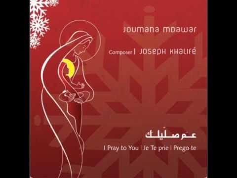 بميلادك يا ربي - جومانا مدور  Joumana Mdawar - Bi Miladak Ya Rabbi