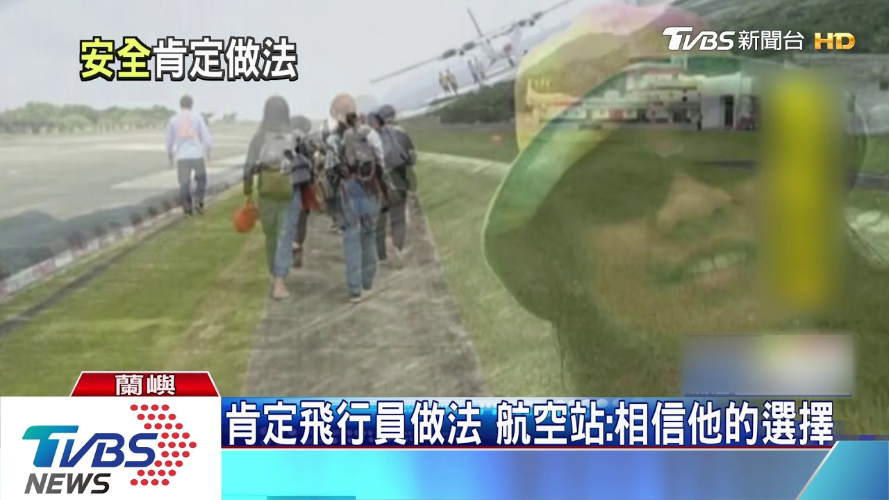 憂剎車失靈 班機抵蘭嶼後急停乘客步行