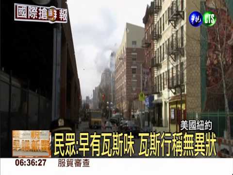 紐約公寓氣爆 死亡人數增至7人