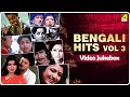 Bengali Hits Vol 03 Katha Hoyechilo Bengali Movie Songs Video Jukebox