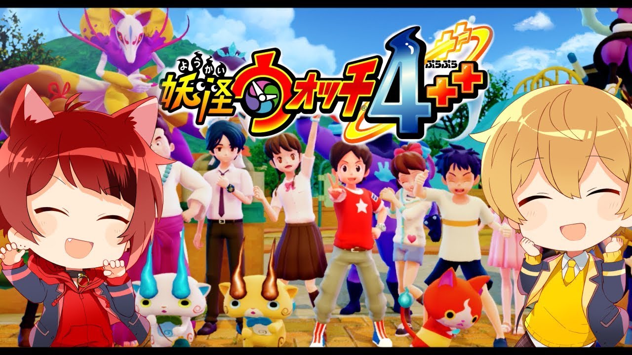 【妖怪ウォッチ4++】溶解ウォッチ【るぅと×莉犬】