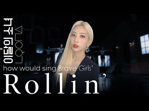 how would LOONA sing Rollin' by Brave Girls