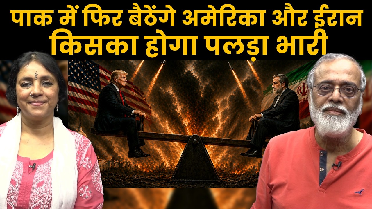 ईरान ने झुकाया ट्रंप को, क्या इस युद्ध का निकलेगा कोई ?