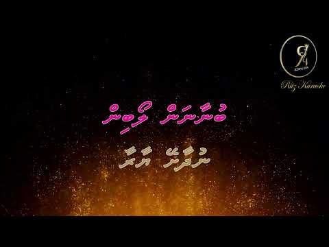 (Gulabi Ankhen) Gulhaalee Loabin Dhe Hiy Ekeega DUET