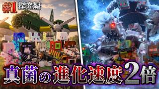 【マイクラ】寄生真菌が超強化！地獄と化した戦線で奴らの生態解明への戦いが始まる「第一次真菌戦線生存譚：探究編」#1【ゆっくり実況マルチ】【Minecraft】【軍事力】【寄生虫】【銃mod】Spore