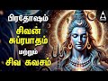 Pradosam Sivan Bakthi Songs Powerful Sivan Suprabatham And Siva Kavasam