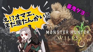 MHワイルズ_豪鬼⁉️まだ居たの？？Σ( ˙꒳​˙  )