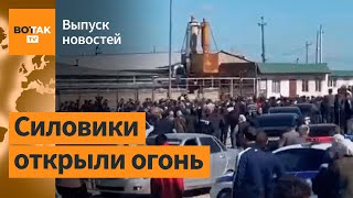 Дагестан: массовые столкновения с протестующими. Мобилизационный хаос в России / Выпуск новостей