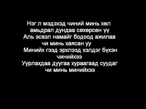 MC Z.M - Хайраасаа асуу (үгтэй)