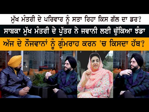 Rajinder Kaur Bhattal - Rahulinder Singh - What is the fear of the family of Punjab Ex-CM?
