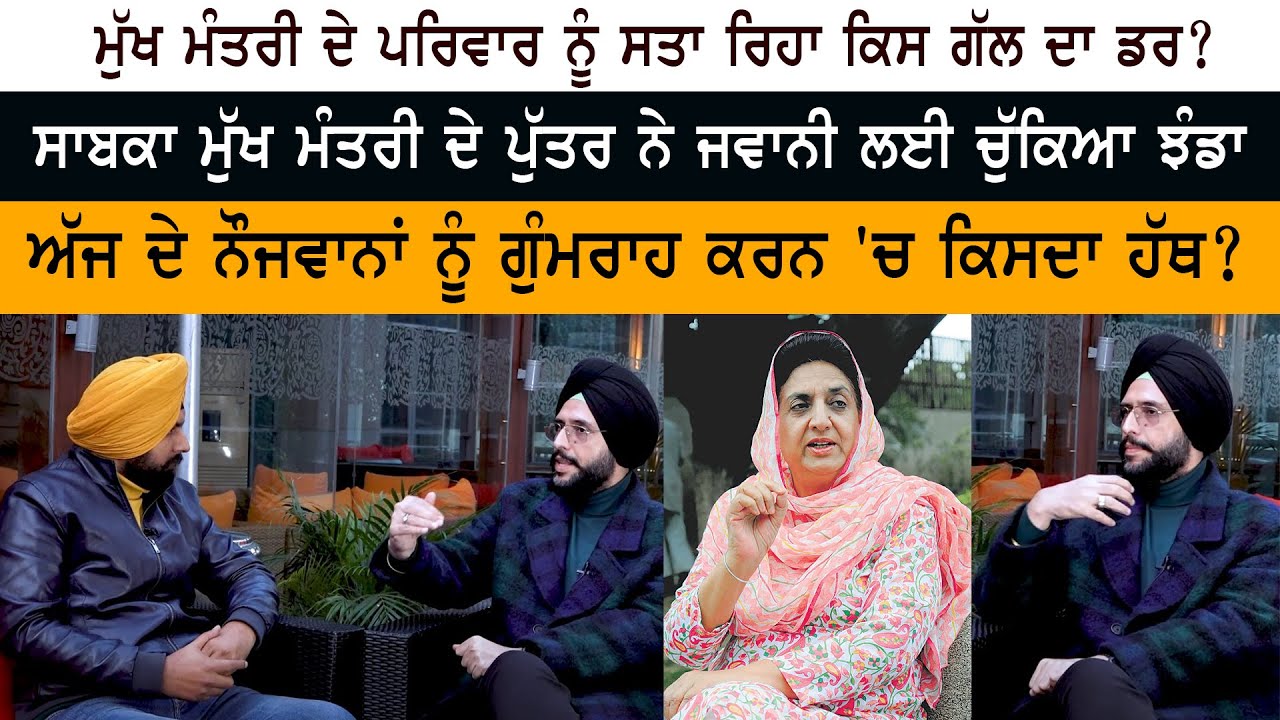 Rajinder Kaur Bhattal - Rahulinder Singh - What is the fear of the family of Punjab Ex-CM?