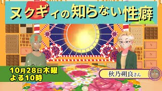 ヌクギィの知らない性癖「飲精指示の性癖」【第二十九回】