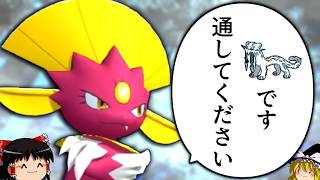 【ポケモンチャンピオンズ】マニューラ「パオジアンです。通してください」【ゆっくり実況】