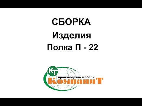 Полка П-22 (Компанит), - фото 1 - id-p1303062438