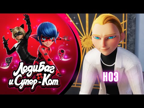 НОВАЯ СЕРИЯ: 🐞 НОЭ – Трейлер 🐾 | Сезон 6 Серия 16 | 🇷🇺 Премьера в России | ЛЕДИ БАГ И СУПЕР-КОТ