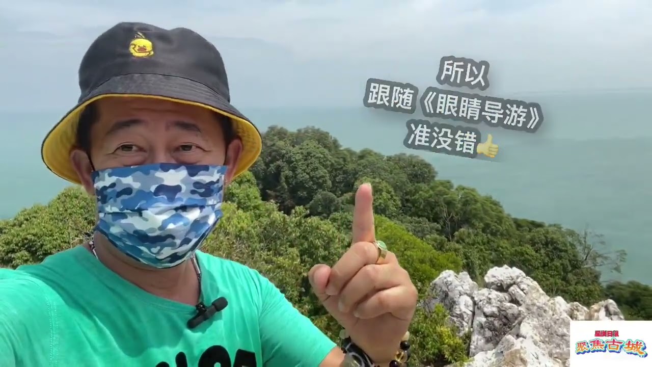 马来西亚🇲🇾马六甲Melaka 旅游打卡景点，这是位于森美兰州，却属于马六甲领土的丹绒端（Melaka Tanjung Tuan），可以攀爬白岩石山、眺望猴子湾、感受白色灯塔的风情。（星洲日报）