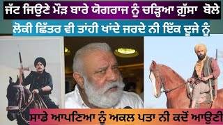 Jatt Jeona Morh Bare Gusse Ch Bole Yograj Singh | Maurh Special Screening | Ammy Virk | PT video