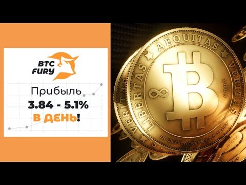 BtcFury (Btcfury.io) отзывы 2019, как инвестировать и зарабатывать от 3,84% до 5,1% в сутки!