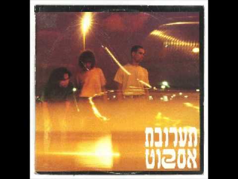 Video thumbnail for Ne’etzamot Einaim - נעצמות עיניים