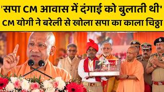 CM योगी ने सुनाया सपा राज के शिक्षा मंत्री का ऐसा किस्सा, होंगे हैरान!