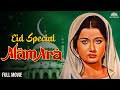Alam Ara 1973 Eid Special Movie The First Indian Sound Film Master Vithal Zubeida Eid