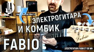 Video thumbnail for Как звучит комбик FABIO G-10? Как звучит электрогитара FABIO ST100 WH by Музыкальный магазин La kristof