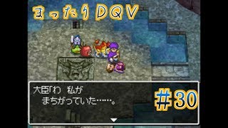 【実況】まったりドラクエＶ【映画化記念】♯30