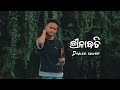 Lilabati Song Dance || Odia Official Song || Kuldeep Pattanaik || Amarnath || Dance Cover Video...