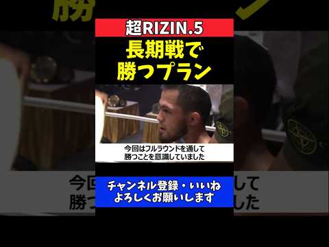 シェイドゥラエフvsAJ・マッキー！勝負の鍵は持久戦 【超RIZIN.5】 #超RIZIN5 #RIZIN