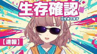 【98日ぶり】生きてます。【にじさんじ/飛鳥ひな】