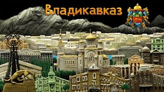 Мульти-Россия - Республика Северная Осетия - Алания