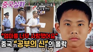 Download lagu 중국실화ㅣ모든 게 완벽했던 북경대생 아들이 엄마를 위해 벌인 일... 결국 사형! 중국을 충격에 빠뜨린 사건  #224 ㅣ#YOOHOOTV mp3