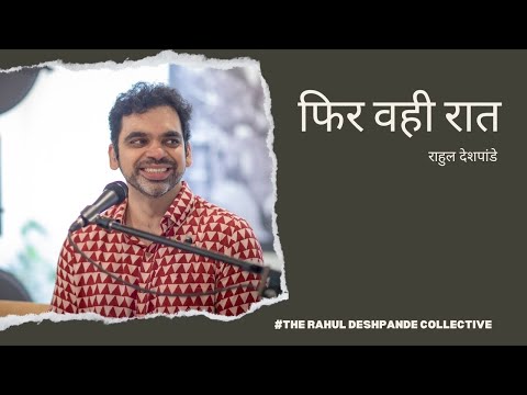 Phir Wohi Raat Hai | The Rahul Deshpande Collective |