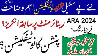 Explanation of new pay scale notification || increase in pay and allowances 2026