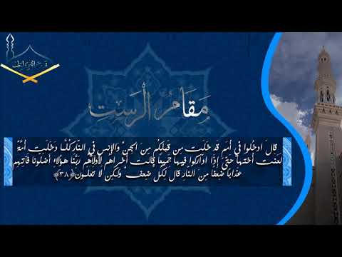 Maqam Rast 1 - Surah Al-A'raf 1-53 - Syeikh Muhammad Ayyub rahimahullah