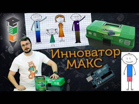 Проектная деятельность с Инноватор МАКС