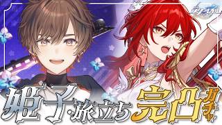 【#崩壊スターレイル】Ver4.4アプデ！！姫子・旅立ち完凸ガチャ PV全部見る！【天月】