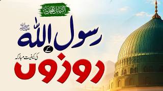 Download lagu The Blessed Way Prophet MuhammadﷺObserved Fasting|Shamail-e-Muhammadiyahﷺ|Dr. Umair Mahmood Siddiqui mp3