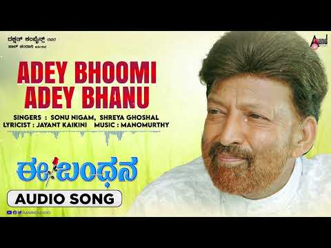 Adey Bhoomi Adey Bhanu | Audio Song |  Ee Bandhana | Dr.Vishnuvardan | Jayaprada | Manomurthy
