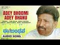 Adey Bhoomi Adey Bhanu Audio Song Ee Bandhana Dr Vishnuvardan Jayaprada Manomurthy