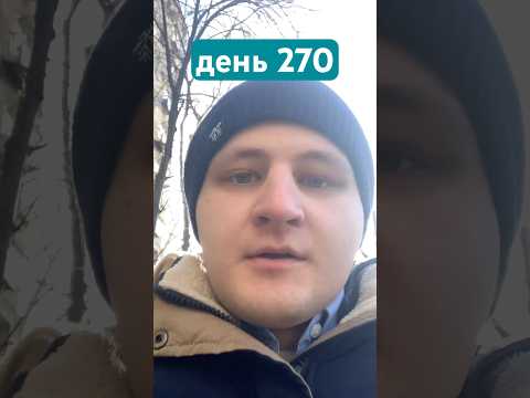 от Невроза к Здоровой Жизни 4.0. — день 270 #тревожноерасстройство #невроз