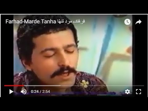 Farhad-Marde Tanha  فرهٔاد٬ مرد تنهٔا