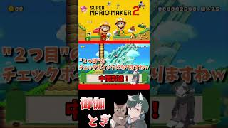 初心者といじわるすぎるマリオメーカー…ｗ 692 #ゲーム実況  #ゲーム #マリオ #マリオメーカー2 #実況