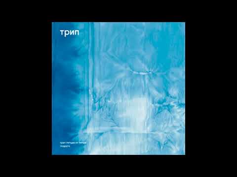 Trip Fell - Porchin - Misc Originals