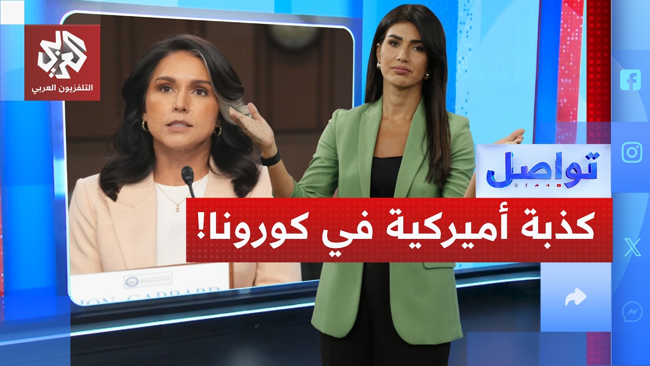 مديرة الاستخبارات  الأميركية تكشف الصندوق الأسود لأسرار فيروس كورونا│ تواص?