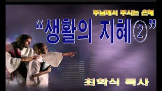 생활의지혜2 / 신21:15-21