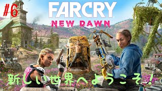#6［FAR CRYNew Dawn ］新しい世界に平和をもたらすおじさんの配信！
