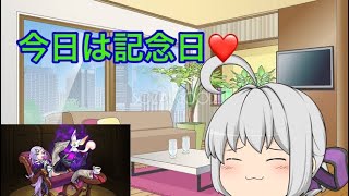 【記念動画・ゆっくり茶番】今日は記念日❤️